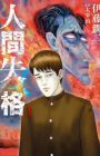 Ningen Shikkaku