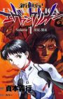 Shinseiki Evangelion