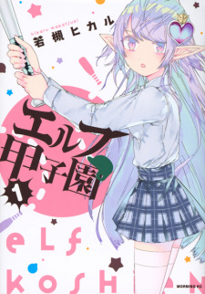 Elf Koushien