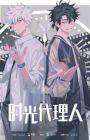 Shiguang Dailiren