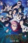 Jujutsu Kaisen: Shimetsu Kaiyuu - Zenpen