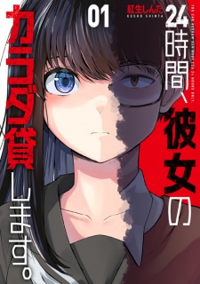 24-jikan, Kanojo no Karada Kashimasu.