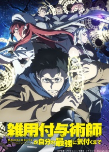 Zatsuyou Fuyo Jutsushi ga Jibun no Saikyou ni Kizuku made