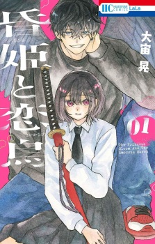 Kurahime to Koi Karasu