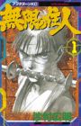 Mugen no Juunin
