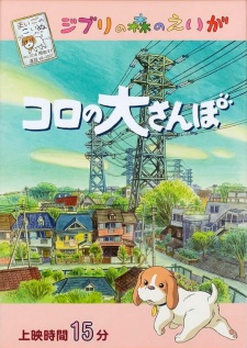 Koro no Dai Sanpo