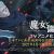 'Majo to Youhei' Reveals Additional Cast, Staff, First Promo for Spring 2027