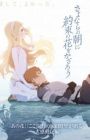 Sayonara no Asa ni Yakusoku no Hana wo Kazarou