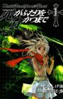 Shi ga Futari wo Wakatsu made