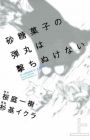 Satougashi no Dangan wa Uchinukenai: A Lollypop or A Bullet