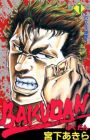 Bakudan