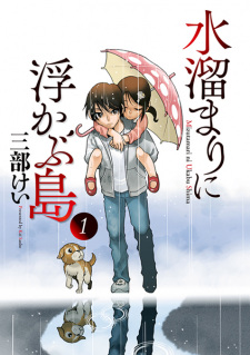 Mizutamari ni Ukabu Shima