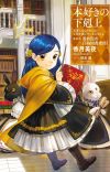 'Honzuki no Gekokujou: Ryoushu no Youjo' Gets Sequel TV Anime