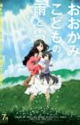Ookami Kodomo no Ame to Yuki