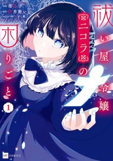 Haraiya Reijou Nicola no Komarigoto