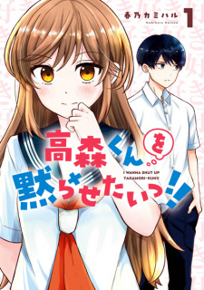 Takamori-kun wo Damarasetai!!