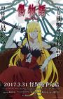 Kizumonogatari III: Reiketsu-hen