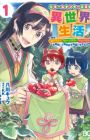Moto Home Center Tenin no Isekai Seikatsu: Shougou "DIY Master" "Green Master" "Pet Master" wo Kushi shite Isekai wo Kimama ni Ikimasu