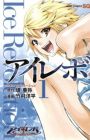 I-Revo: Ice Revolution