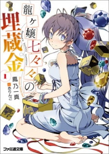Ryuugajou Nanana no Maizoukin PV