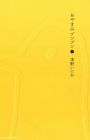 Oyasumi Punpun