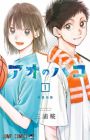 Ao no Hako