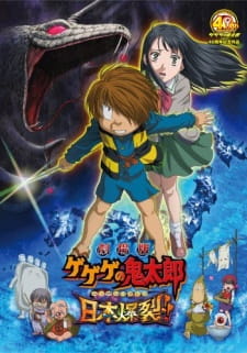 Gegege no Kitarou: Nippon Bakuretsu