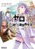Re:Zero kara Hajimeru Isekai Seikatsu: Dai-1 Shou - Outo no Ichinichi-hen