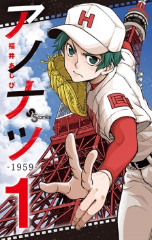 Ano Natsu: 1959