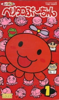Heli-Tako Puu-chan