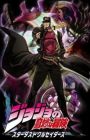 JoJo no Kimyou na Bouken Part 3: Stardust Crusaders