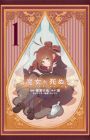 Aru Majo ga Shinu Made: Owari no Kotoba to Hajimari no Namida