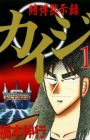 Tobaku Mokushiroku Kaiji