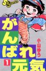 Ganbare Genki