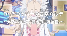 One Piece: Dr. Chopper no Bouken Karte - Tensai ga Nokoshita "Last Records"