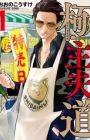 Gokushufudou