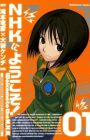 NHK ni Youkoso!