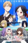 Kaguya-sama wa Kokurasetai: Otona e no Kaidan