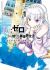Re:Zero kara Hajimeru Isekai Seikatsu: Dai-5 Shou - Mizu no Miyako to Eiyuu no Uta