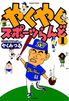 Yaku Yaku Sports Land