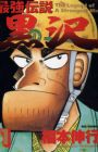 Saikyou Densetsu Kurosawa
