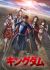 Kingdom 4th Season