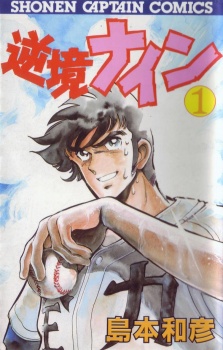 Gyakkyou Nine
