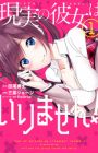 Real no Heroine wa Irimasen!