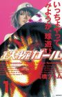 Tetsuwan Girl