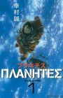 Planetes
