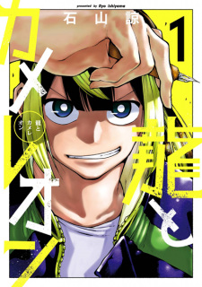 Ryuu to Chameleon