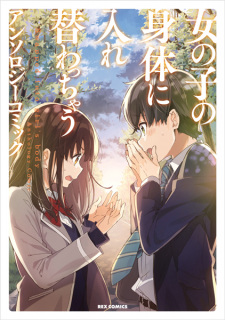 Onnanoko no Karada ni Irekawacchau: Anthology Comic