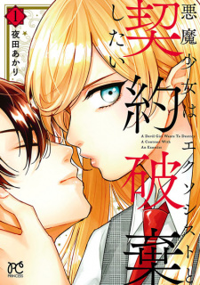 Akuma Shoujo wa Exorcist to Keiyaku Haki shitai