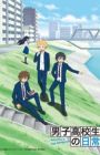 Danshi Koukousei no Nichijou